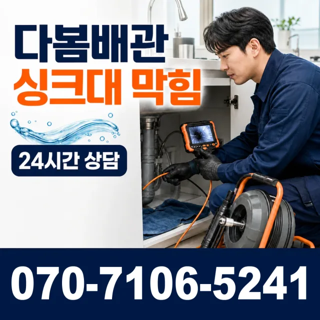 경기 고양시 일산동구 둑방길 외벽누수 상담 이미지 1