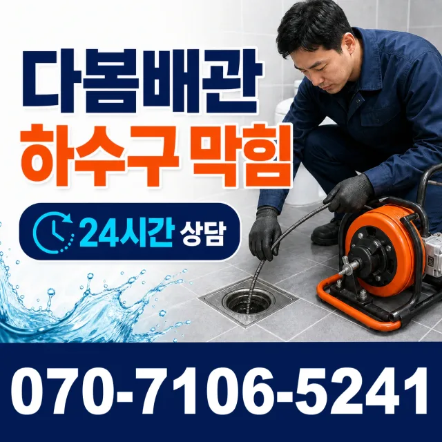 경기 고양시 일산동구 둑방길 외벽누수 상담 이미지 2