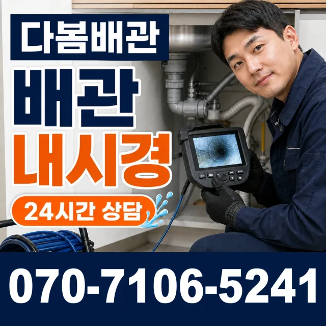 경기 고양시 일산동구 둑방길 외벽누수 상담 이미지 3