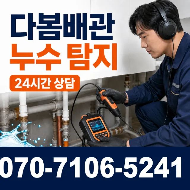 경기 고양시 일산동구 둑방길 외벽누수 상담 이미지 5