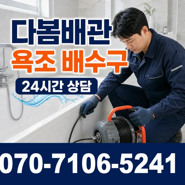경기 고양시 일산동구 둑방길 외벽누수 상담 이미지 6