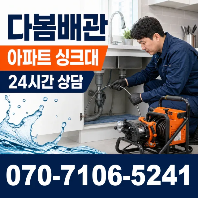 경기 고양시 일산동구 둑방길 외벽누수 상담 이미지 7